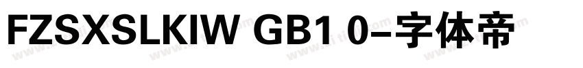 FZSXSLKIW GB1 0字体转换